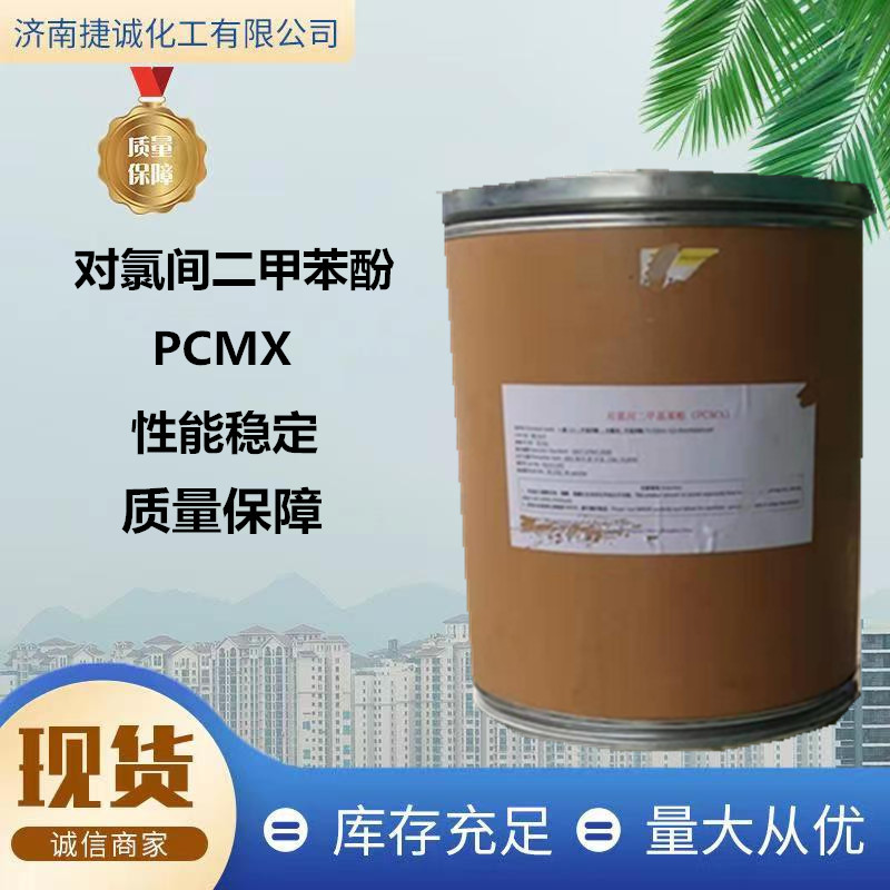 现货对氯间二甲苯酚99pcmx洗涤日化消毒抗菌防霉杀菌剂