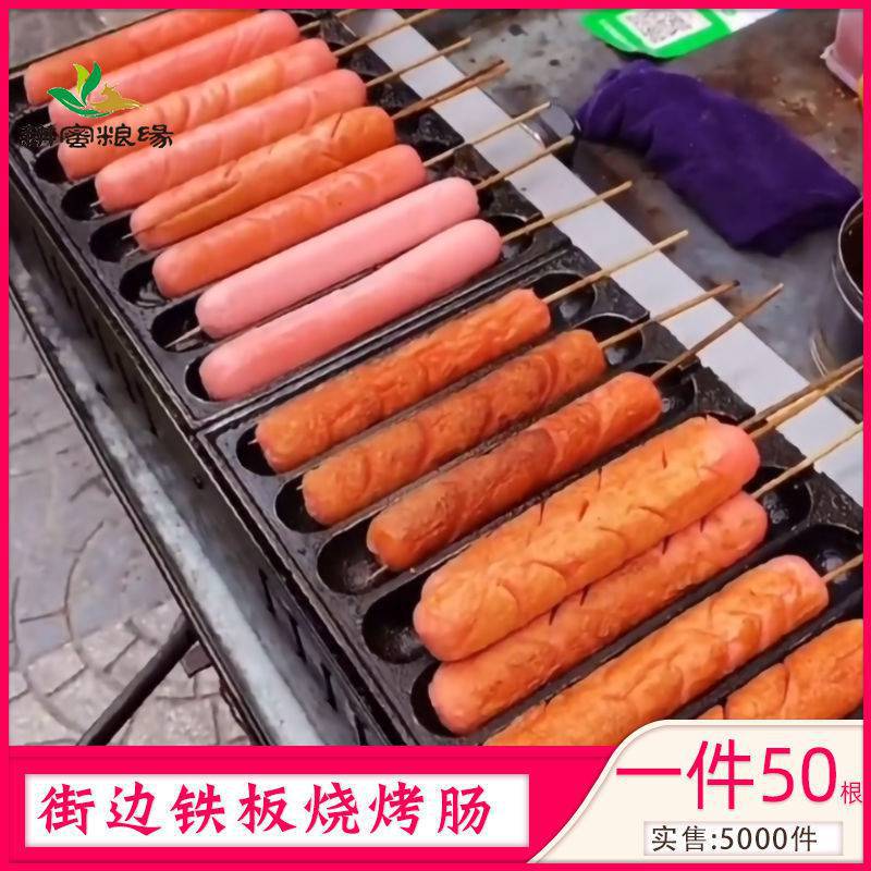 淀粉肠煎烤面肠油炸火腿鸡肉鸭肉街边铁板烧韩国风味街头10-100根