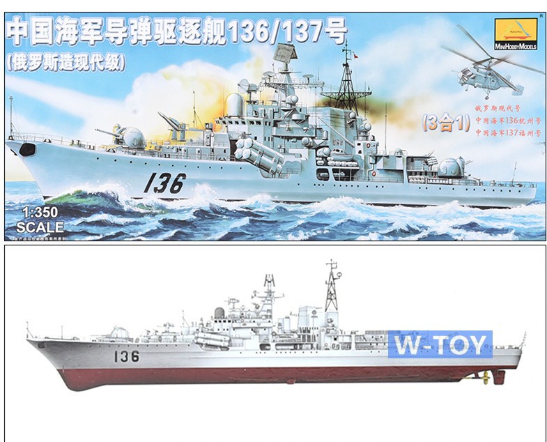 特价 小号手(三角)80707 1/350 中国现代级136杭州号驱逐舰模型