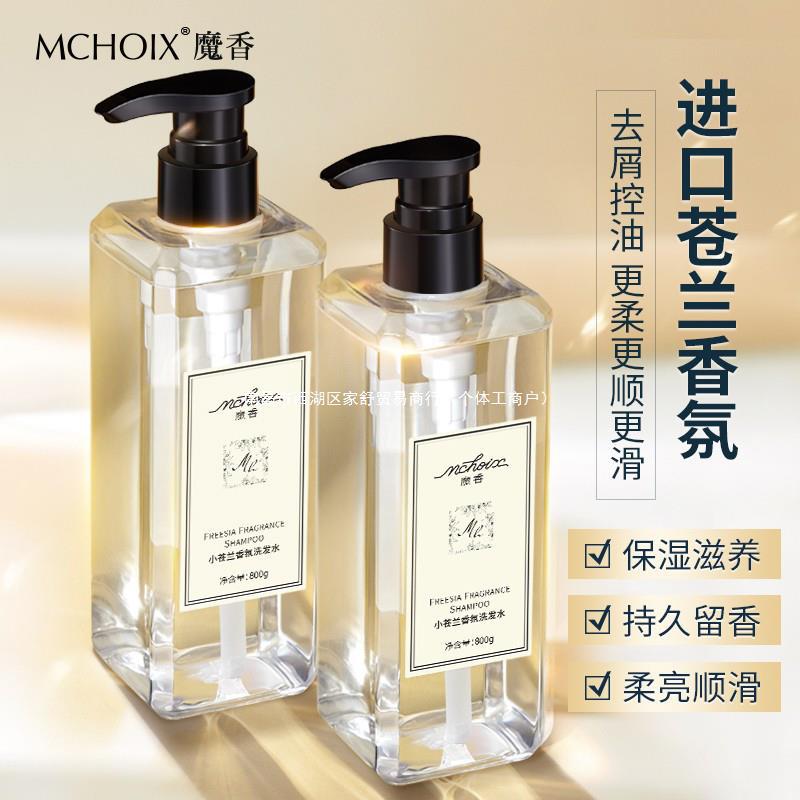 魔香小苍兰持久留香洗发水护发沐浴露膏套装控油去屑止痒香味男女