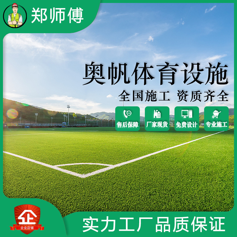 足球场人造草坪装饰草垫十一人制耐磨材料包工包料全国施工-阿里巴巴