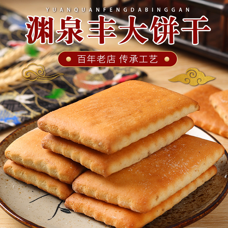 东北老式大饼干开原渊泉丰食品传统糕点鸡蛋发面饼早餐零食饼干