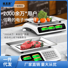 蓉城电子秤商用小型精准电子称卖菜称重30KG计价家用厨房公斤台兰