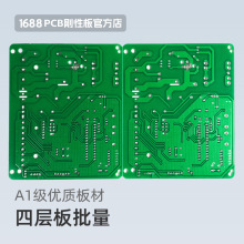 1688PCB智造 线路板FR-4四层板批量加工生产 48小时加急