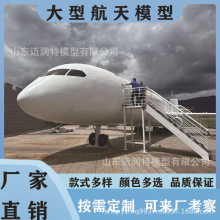 厂家大型飞机客机模型模拟舱教学舱航空体验舱主题餐厅展览学习