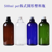 500ml 韩式 PET 避光瓶 塑料瓶 花水/纯露/洗发