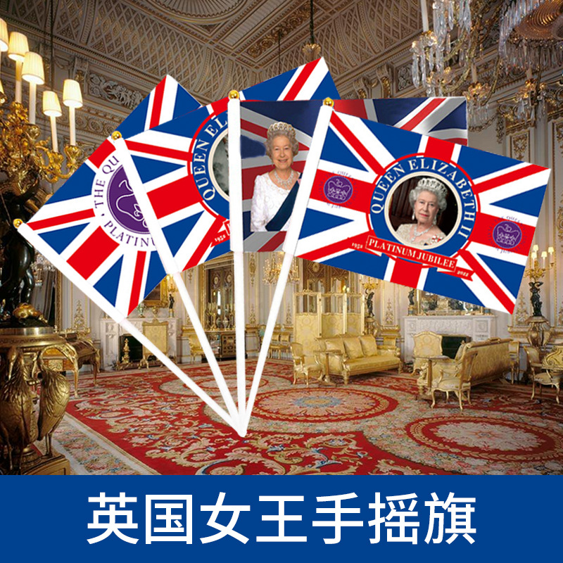 英国女王旗帜伊丽莎白二世手摇旗女皇登基英国国旗跨境旗子批发