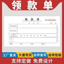 领款单借支单一联二联三联通用记账凭证纸会计用品收款凭证浩浩林