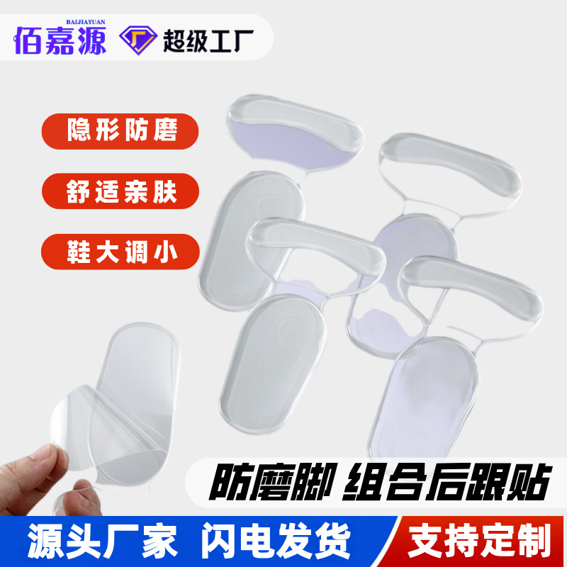 T形后跟垫硅胶防磨脚止滑高跟鞋二合一 皮鞋后跟加厚防掉跟后跟贴