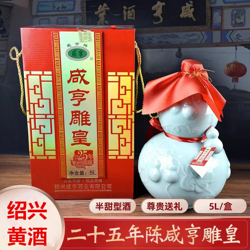 绍兴黄酒咸亨雕皇老酒25年花雕酒青瓷葫芦5斤10斤坛装太雕半甜型