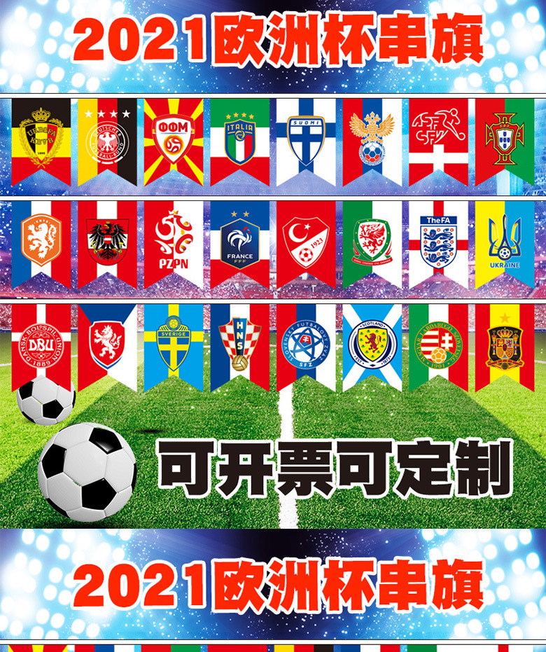 2021欧洲杯国旗串旗旗帜酒吧烧烤店ktv氛围装饰足球主题场景布置