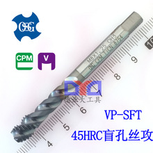 日本OSG VP-SFT 调质钢 镀钛螺旋丝攻高硬度丝锥加硬粉末冶金