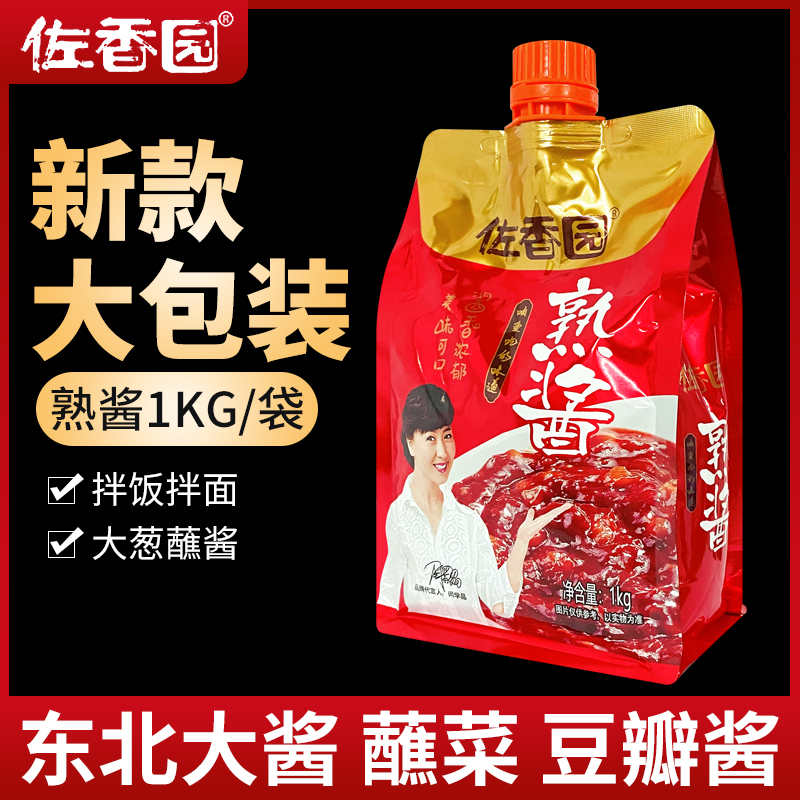 佐香园熟酱1千克/袋东北大酱熟酱1000克