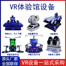 vr体验馆设备大型VR体感游戏机VR行走平台一体机工地教育科宽