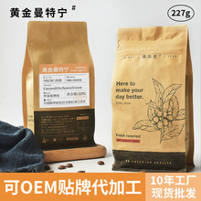 精品咖啡豆批发新鲜烘焙醇厚可代磨粉19目黄金曼特宁咖啡豆227g