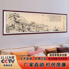 中式客厅装饰画中国风富春山居图办公室书房横幅挂画卧室床头壁画