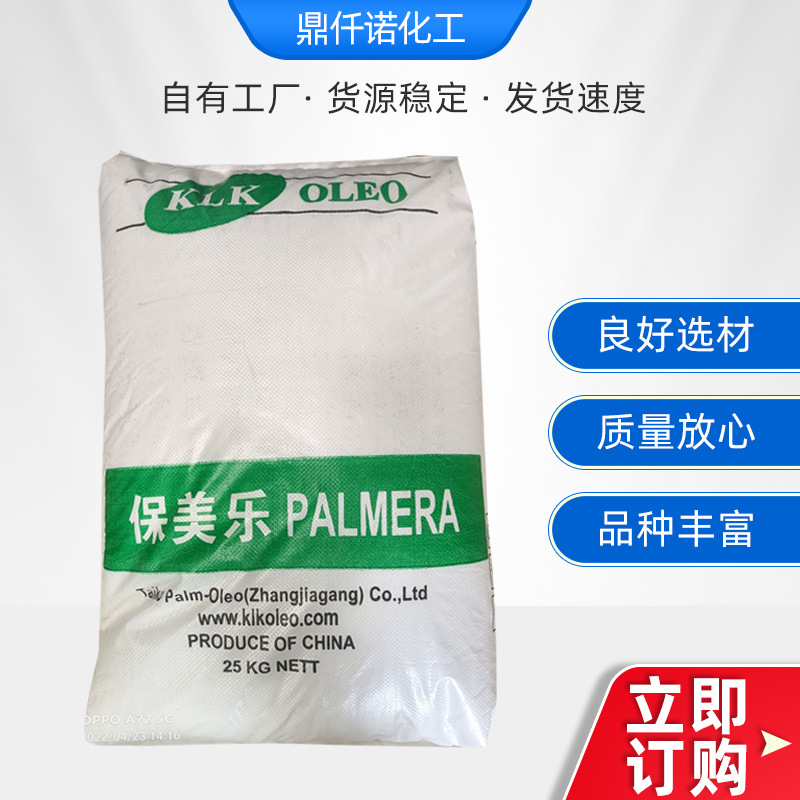 保美乐硬脂酸1810 pvc脱模抛光橡胶硬脂酸 颗粒珠状1810硬脂酸