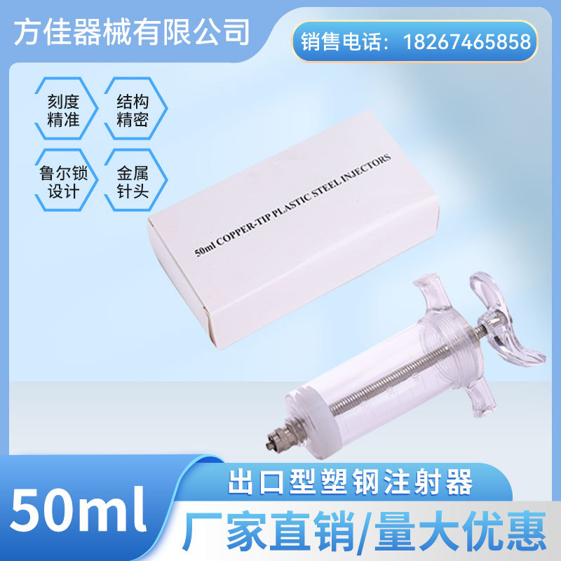 出口型铜头兽用可调塑钢注射器外销型(中性包装)-阿里巴巴