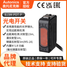 Autonic奥托尼克斯BJ3M-PDT-P小型远距离检测型光电开关传感器厂