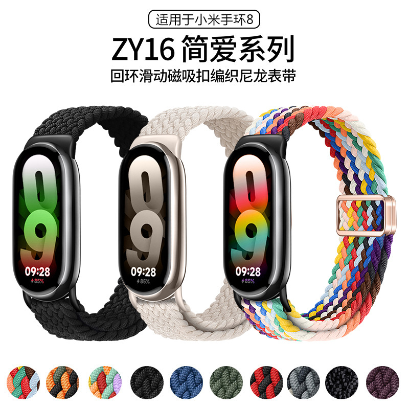 适用小米手环8表带回环滑动磁吸扣尼龙编织专用表带时尚百搭腕带