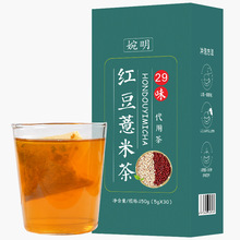 婉明厂家直供 29味红豆薏米茶 赤小豆薏米茶湿非湿养生茶袋泡茶