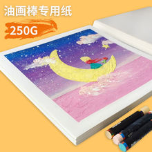 油画纸细布纹油画棒专用纸4K8K方形油画棒纸张a3a4a5手绘美术绘画