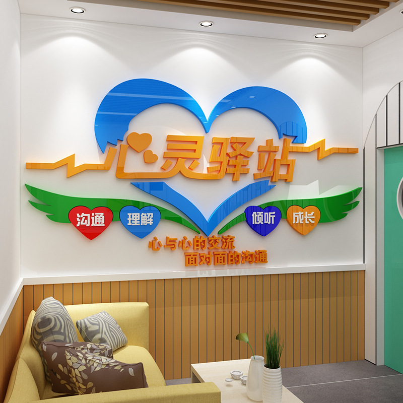 心理咨询室布置墙面装饰挂图留守儿童之家幼儿园辅导文化墙贴纸画