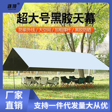 天幕帐篷加厚防水防风紫外线便携式蝶形天幕野营露营帐篷露营