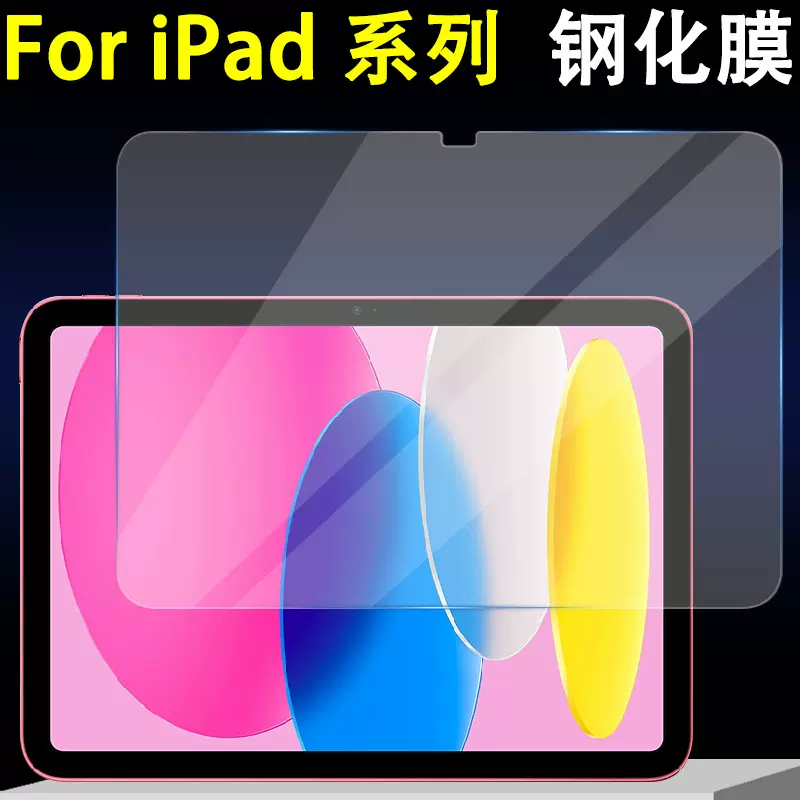 适用IPAD钢化膜Air6/7蓝绿光护眼防窥钢化膜ipad11平板保护膜贴