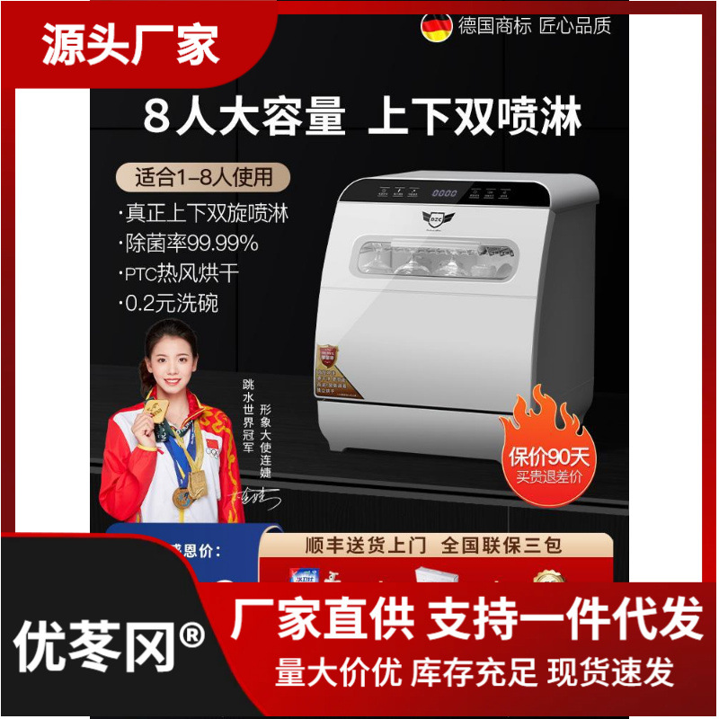 德世厨洗碗机8人大容量套上下喷淋小型家用全自动台式烘干消毒q8