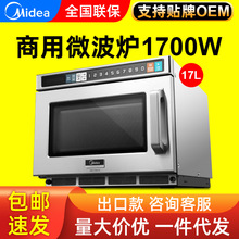 美的微波炉商用大功率饭店便利店高铁解冻爆米花小型EMC17G4V-SS