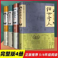 俗世奇人正版无删减冯骥才著原版中小学生五六年级课外阅读书籍