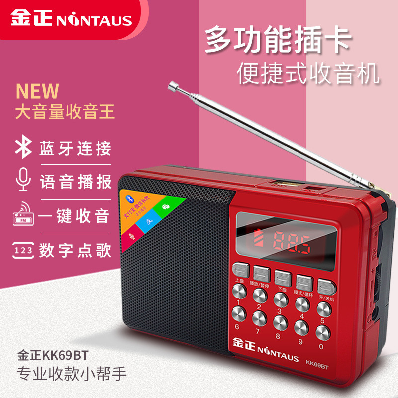 金正kk69 老人插卡收音机唱戏机数字点歌便携式蓝牙可充电播放器