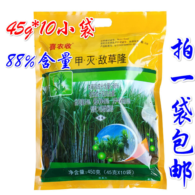 甲灭敌草隆88甘蔗田地苗后专用除草剂莠灭净敌草隆450g