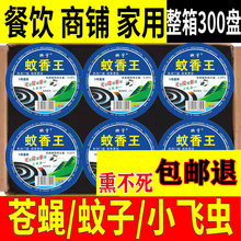 灭蝇香驱蚊香饭店家用灭杀飞虫苍蝇有效驱蝇香薰蚊蝇香盘整箱批发