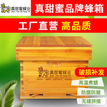 蜜蜂蜂箱全套养蜂工具煮蜡杉木专用中蜂巢箱包邮标准十框蜂巢平箱