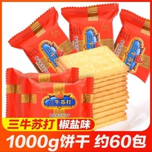 苏打饼干上海椒盐味苏打韧性咸味饼干1500g散称200g整箱包邮厂