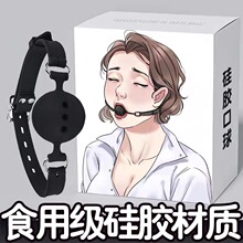 SM情趣口塞带气孔纯硅胶口球女用成人束缚玩具开口器性用品口枷