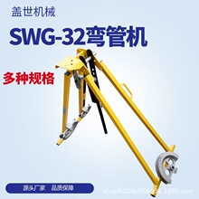 盖世 冷弯成型煨管机 SWG-32型手动弯管机 圆管子顶弯机