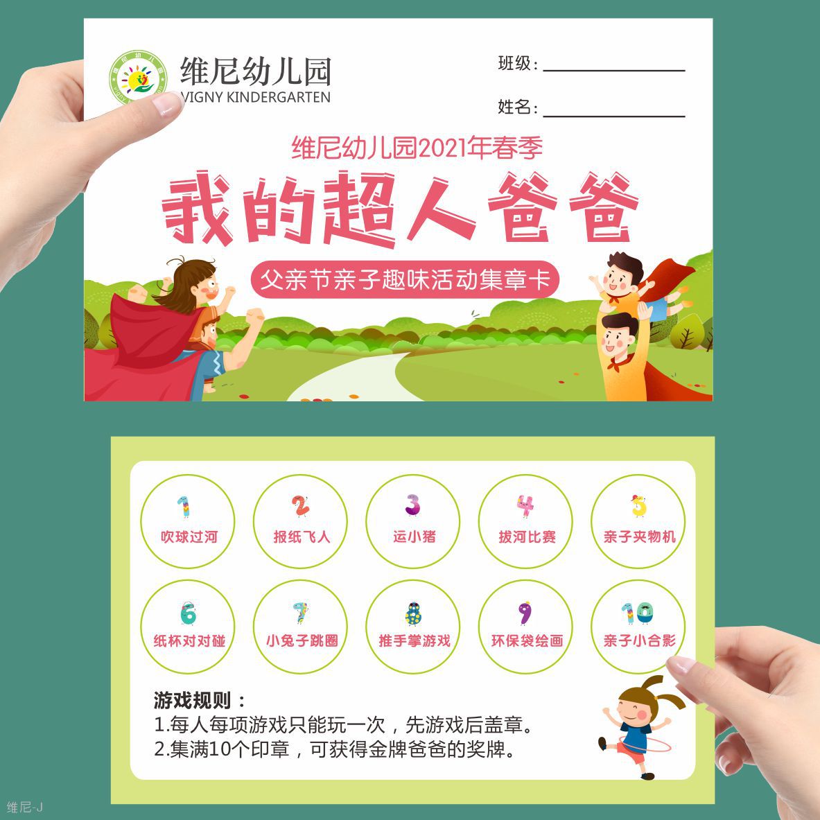 幼儿园父亲节游园会任务卡游戏卡礼品闯关卡积分卡盖章卡片-阿里巴巴