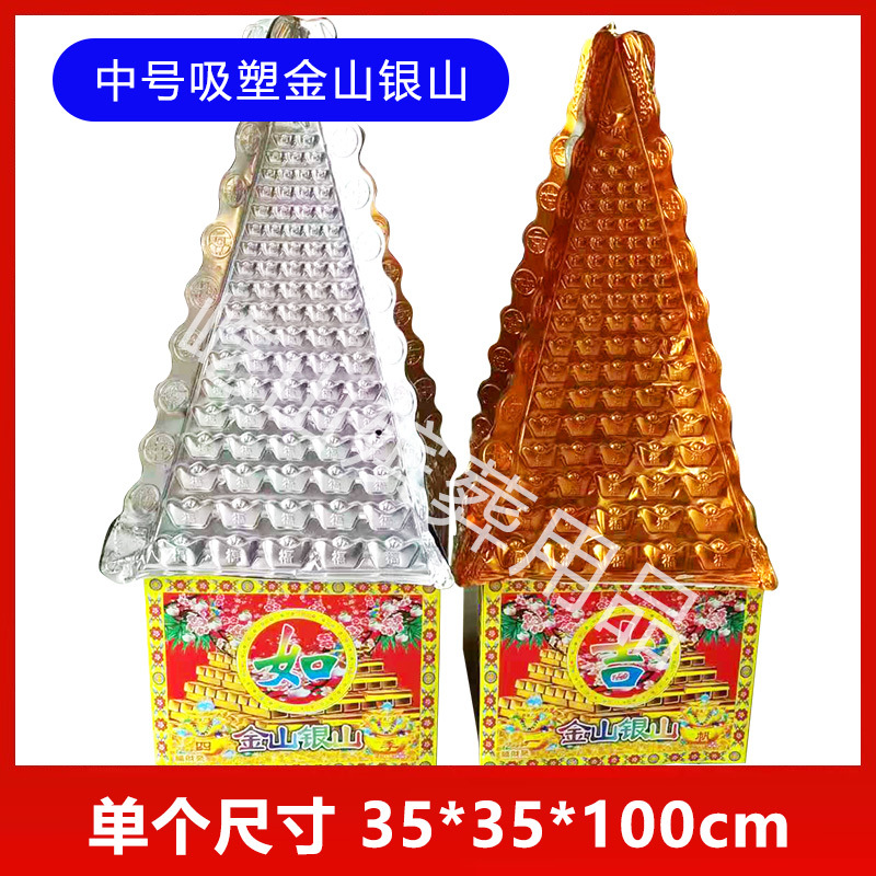 吸塑金山银山一对纸扎瓦楞纸免粘祭祀用品五七纸扎纸活丧葬品批发