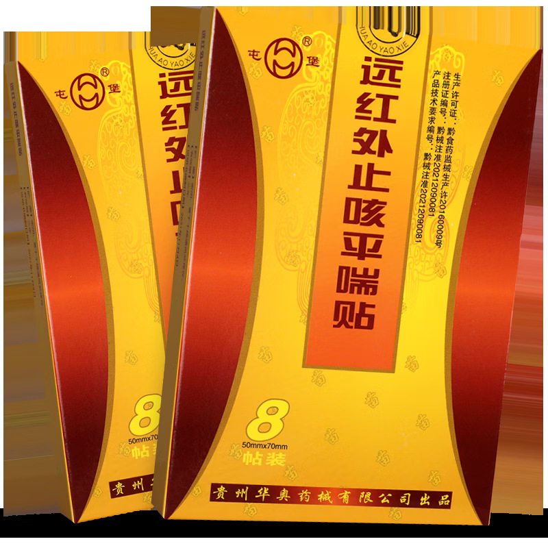 屯堡 远红外止咳平喘贴(成人)款50mm*70mm/8贴装/盒-阿里巴巴