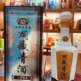 2018老酒贵州山洞洞藏酒贵州青酒洞藏五星青酒浓香型52度高度酒