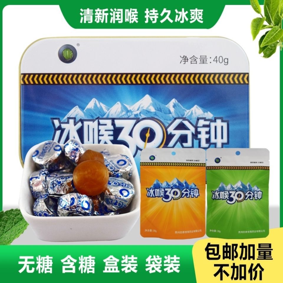 冰喉30分钟润喉糖铁盒无糖含糖纸盒装清凉护嗓无糖薄荷糖含片