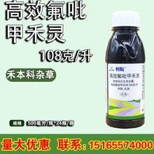 利尔利耘10.8%高效氟吡甲禾灵棉花花生大豆油菜地农药除草剂500ml