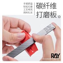 厂家直销RAY的模型世界碳纤维打磨板ray打磨板标准尺寸打磨棒高达