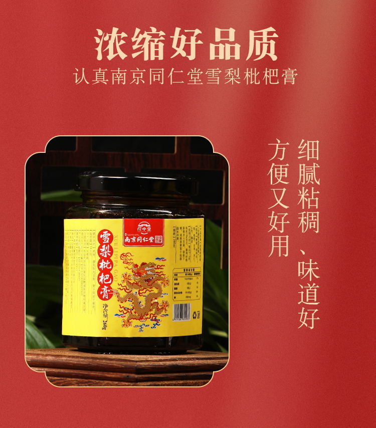 南京同仁堂雪梨枇杷膏冰糖雪梨膏老人小孩儿童雪梨枇杷膏一件代发