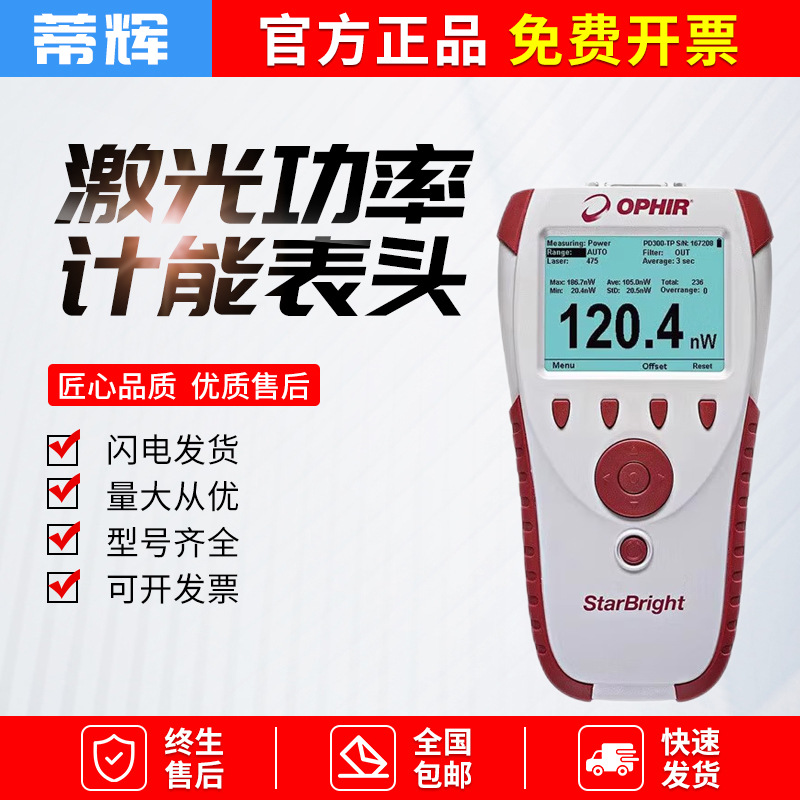 以色列ophir starbright激光功率计能量计表头 光功率计-阿里巴巴
