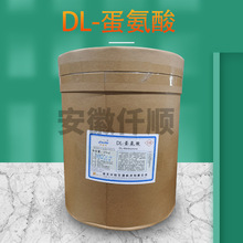 蛋氨酸 食品级 DL-蛋氨酸 氨基酸 营养强化剂 现货供应