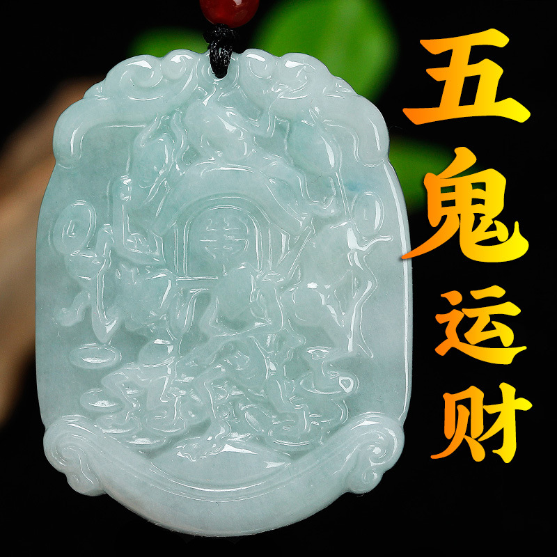翡翠吊坠随机一块五鬼运财招偏财旺横财元宝铜钱玉牌翡翠玉佩挂件